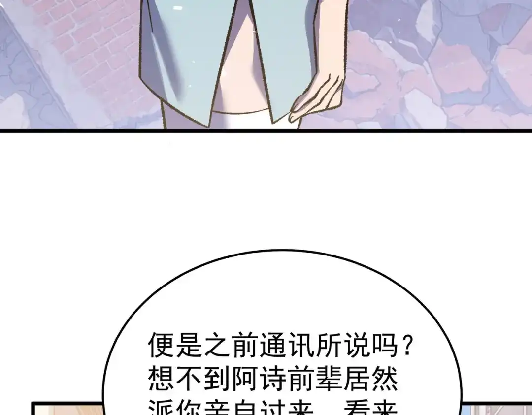 我靠无敌被动打出成吨伤害！ 第161话 千刃伞重铸成功 第118页