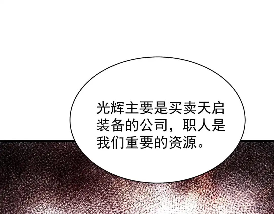 我靠无敌被动打出成吨伤害！ 第161话 千刃伞重铸成功 第167页