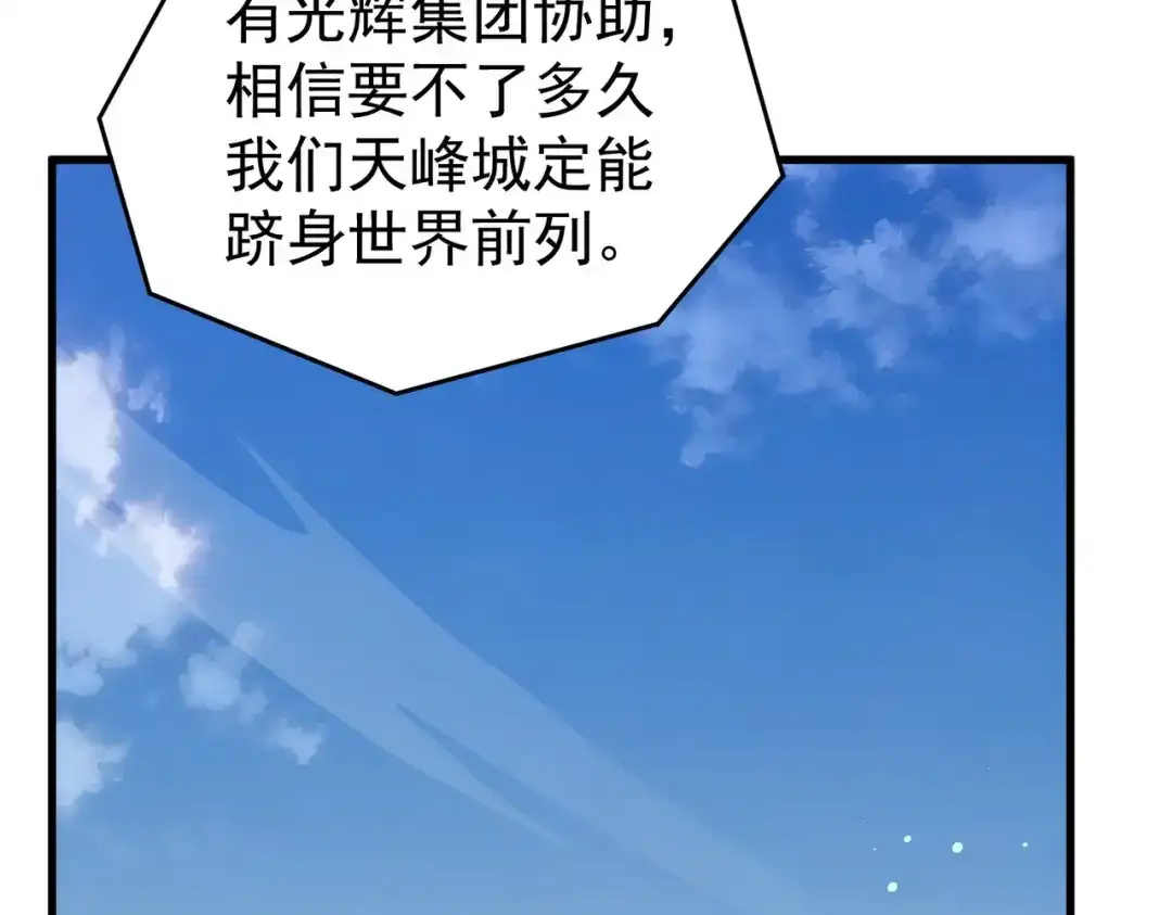 我靠无敌被动打出成吨伤害！ 第161话 千刃伞重铸成功 第110页