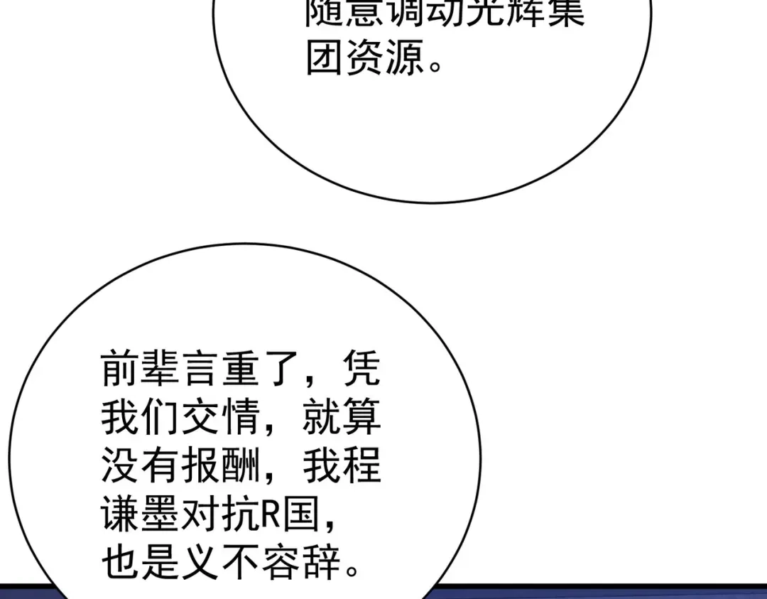 我靠无敌被动打出成吨伤害！ 第161话 千刃伞重铸成功 第189页