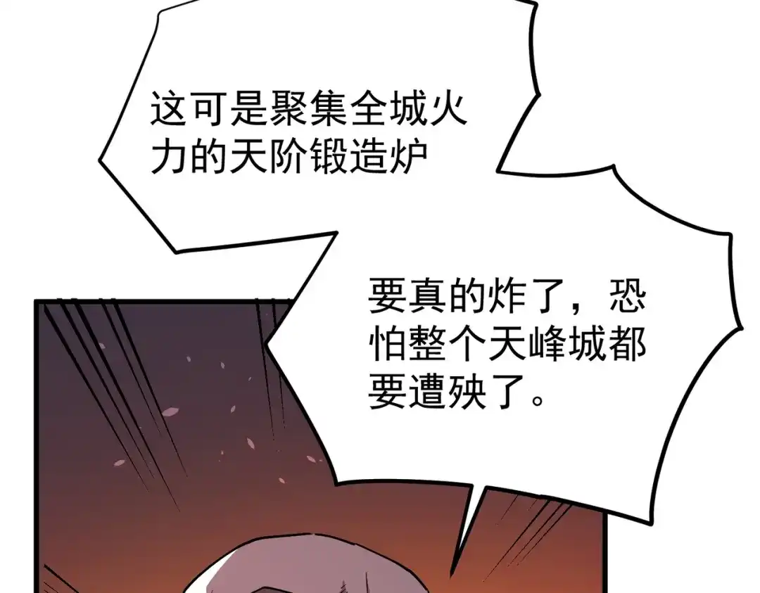 我靠无敌被动打出成吨伤害！ 第161话 千刃伞重铸成功 第33页