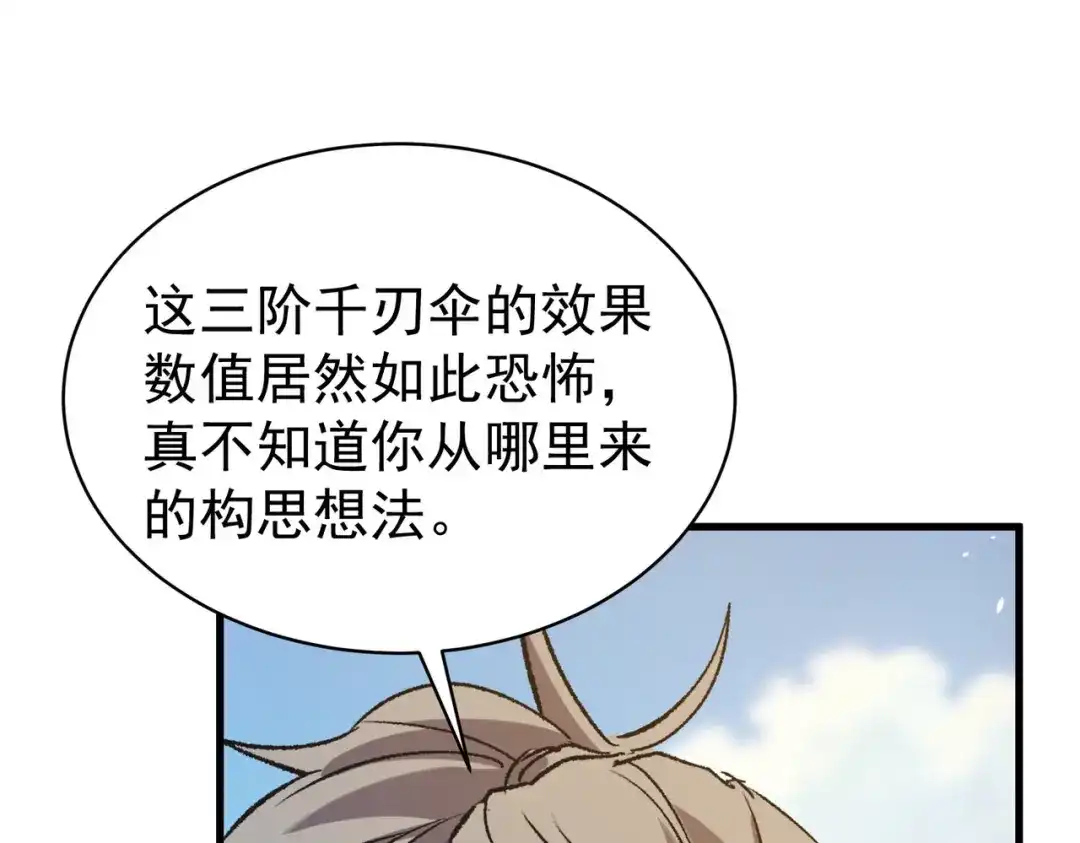 我靠无敌被动打出成吨伤害！ 第161话 千刃伞重铸成功 第71页