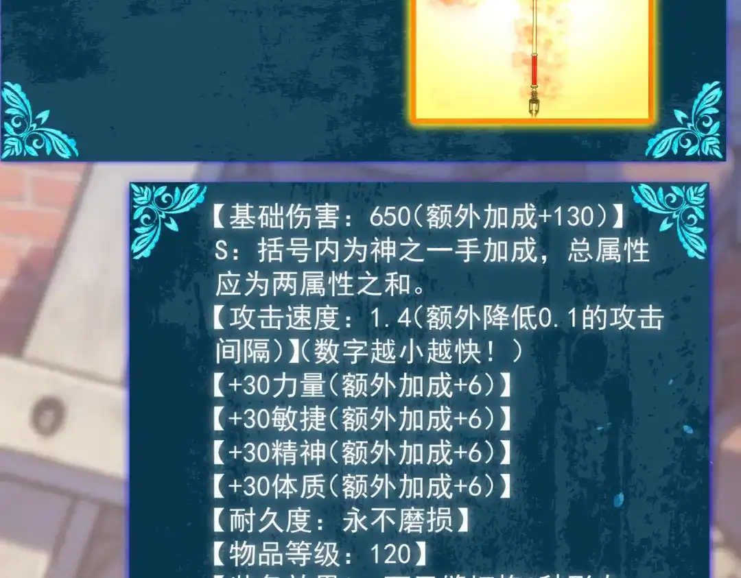 我靠无敌被动打出成吨伤害！ 第161话 千刃伞重铸成功 第65页