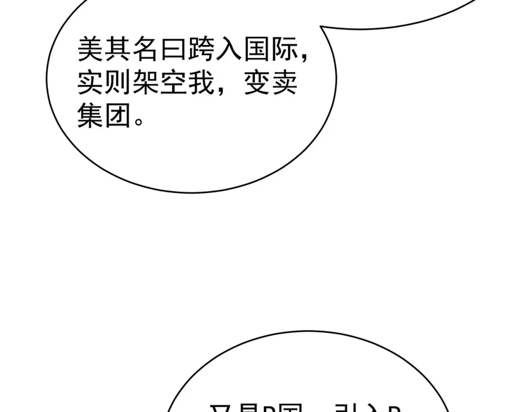 我靠无敌被动打出成吨伤害！ 第161话 千刃伞重铸成功 第170页