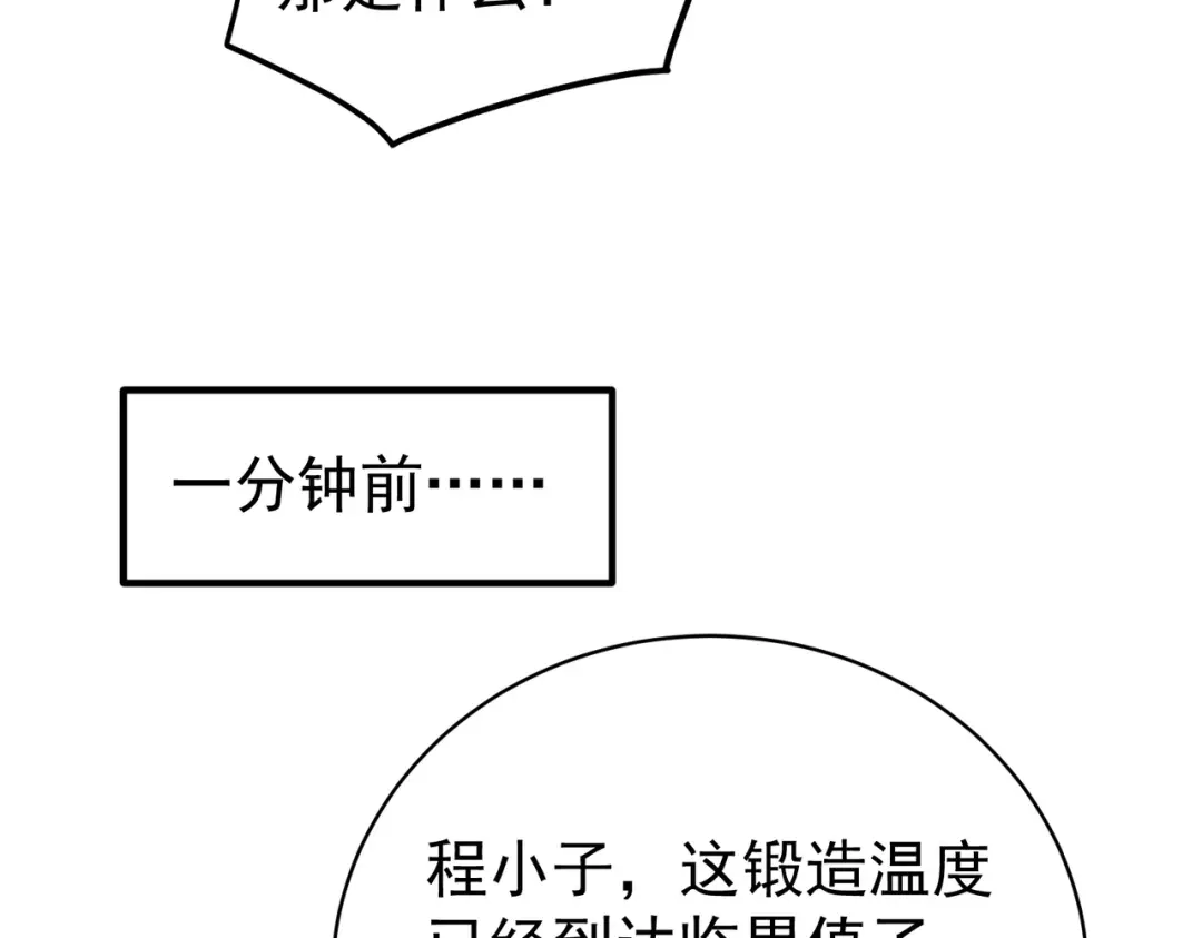 我靠无敌被动打出成吨伤害！ 第161话 千刃伞重铸成功 第18页