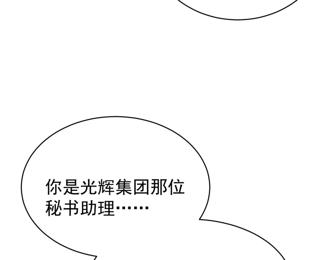 我靠无敌被动打出成吨伤害！ 第161话 千刃伞重铸成功 第93页