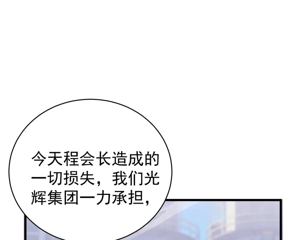 我靠无敌被动打出成吨伤害！ 第161话 千刃伞重铸成功 第90页