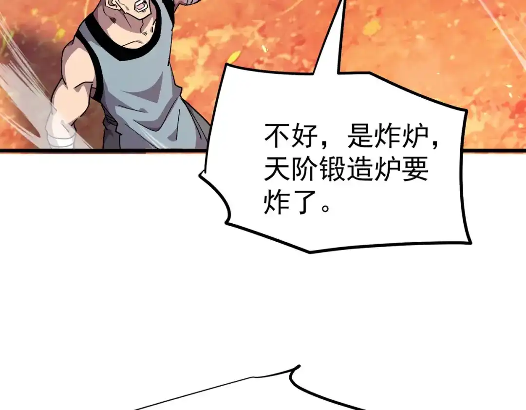 我靠无敌被动打出成吨伤害！ 第161话 千刃伞重铸成功 第32页