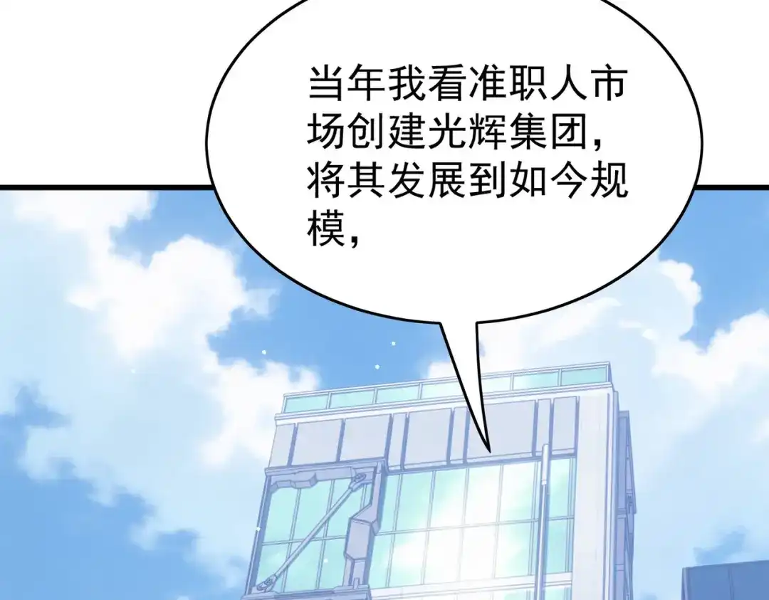 我靠无敌被动打出成吨伤害！ 第161话 千刃伞重铸成功 第163页