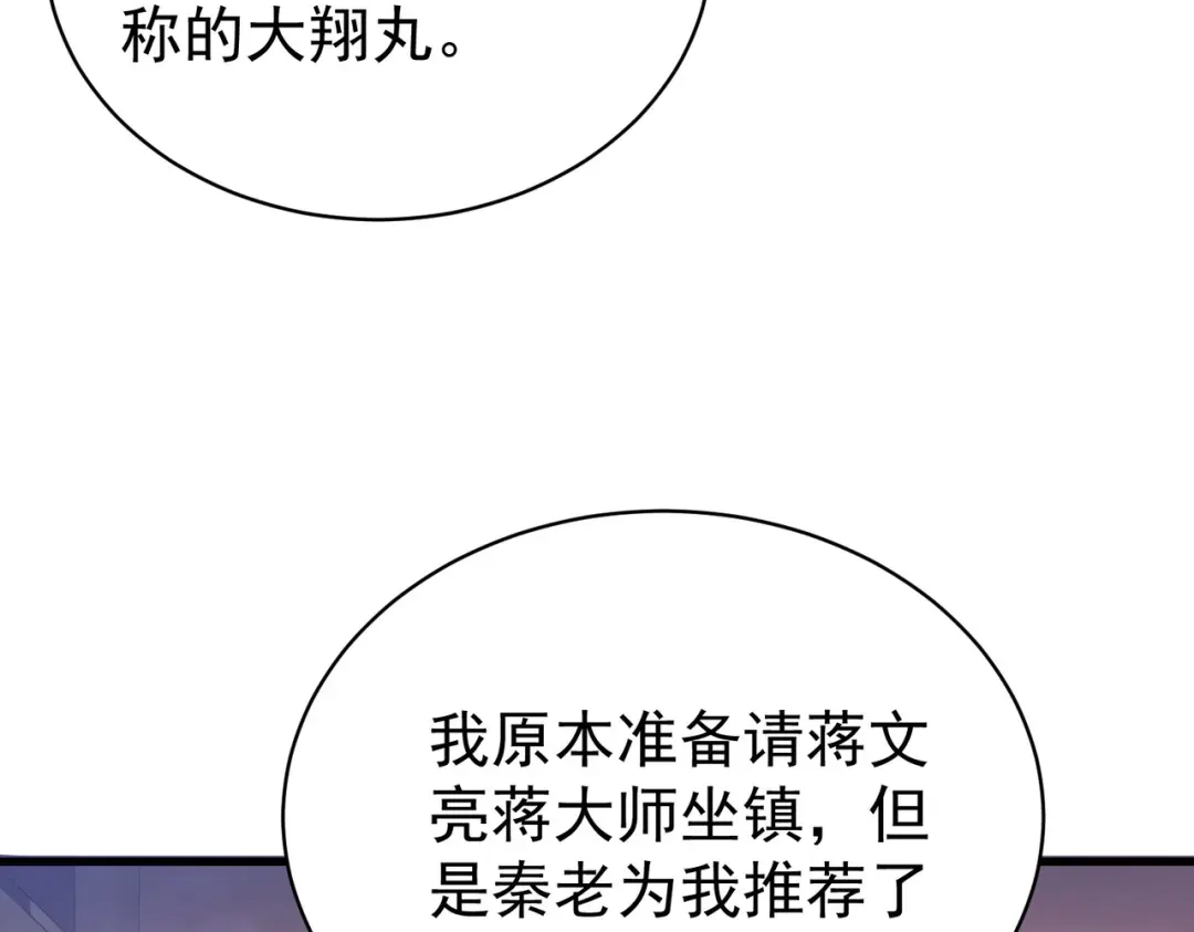 我靠无敌被动打出成吨伤害！ 第161话 千刃伞重铸成功 第179页