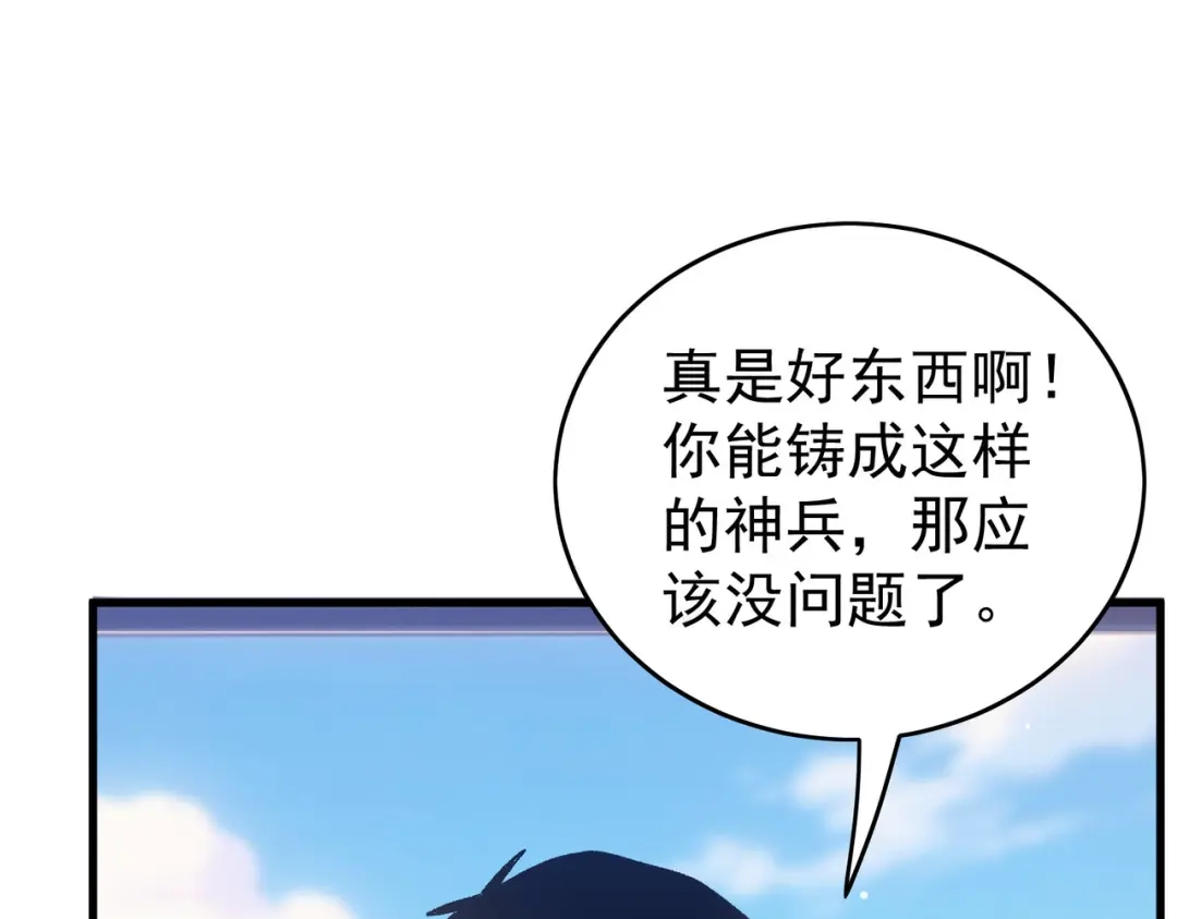 我靠无敌被动打出成吨伤害！ 第161话 千刃伞重铸成功 第149页