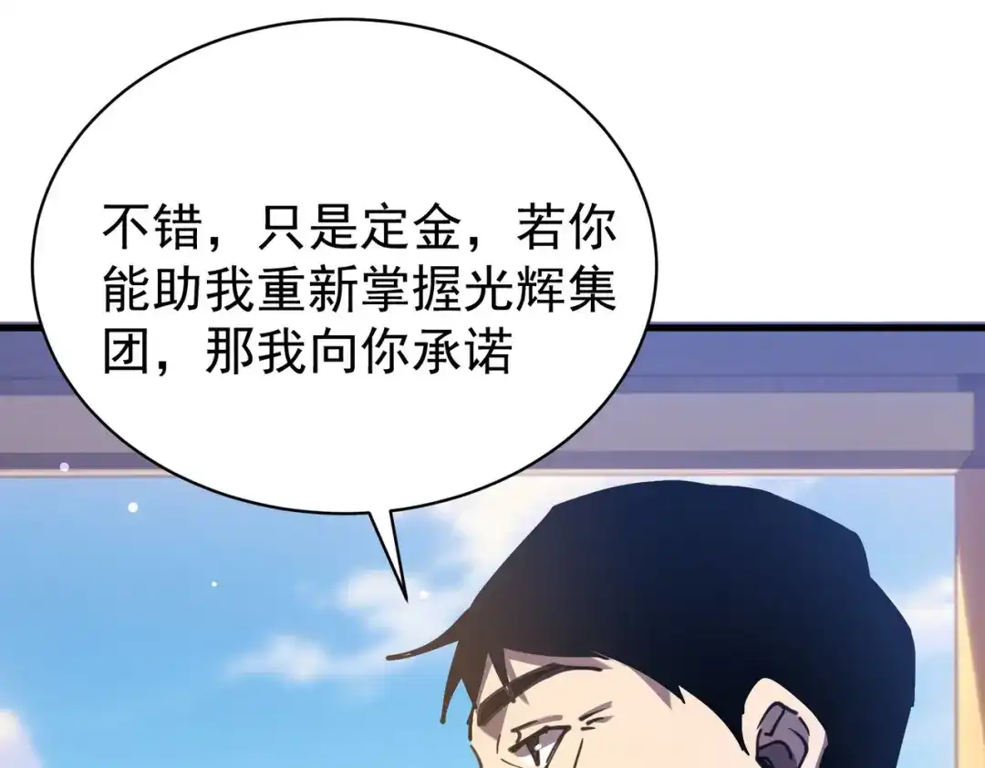 我靠无敌被动打出成吨伤害！ 第161话 千刃伞重铸成功 第187页