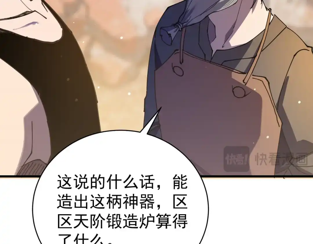 我靠无敌被动打出成吨伤害！ 第161话 千刃伞重铸成功 第80页