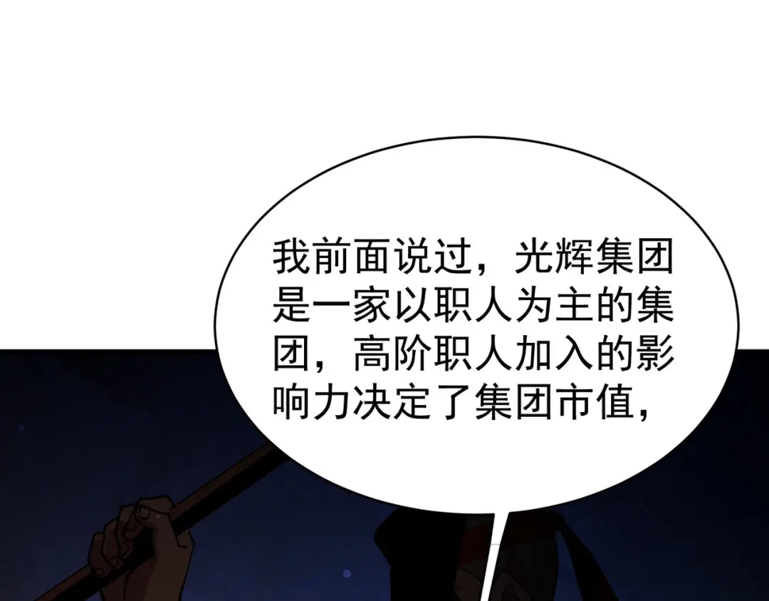 我靠无敌被动打出成吨伤害！ 第161话 千刃伞重铸成功 第176页