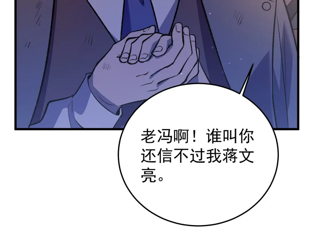 我靠无敌被动打出成吨伤害！ 第161话 千刃伞重铸成功 第103页