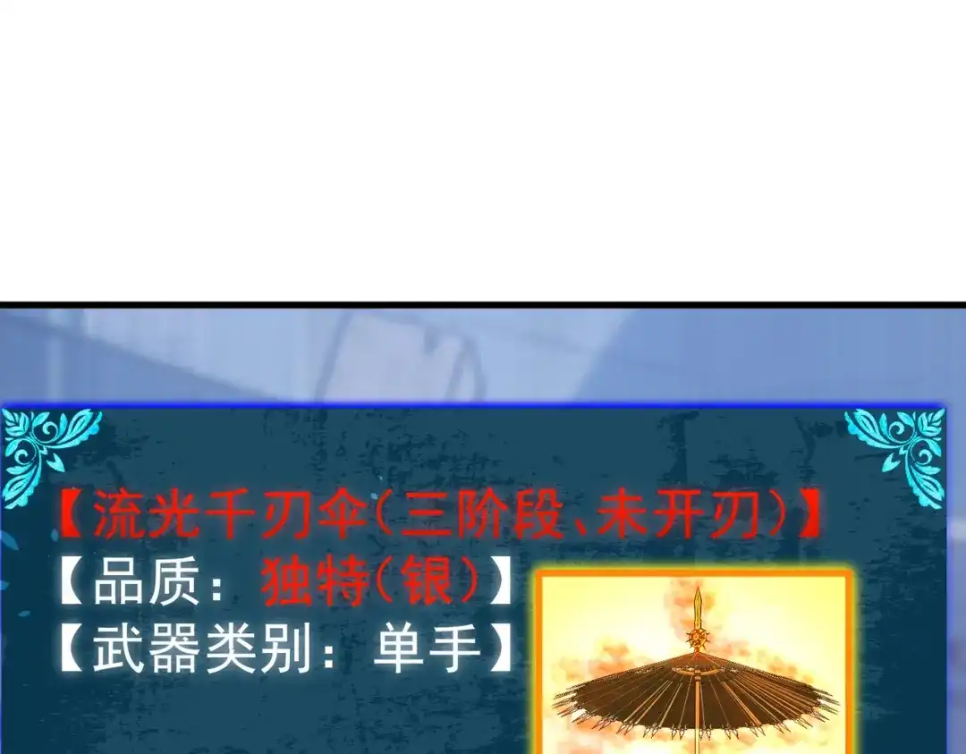 我靠无敌被动打出成吨伤害！ 第161话 千刃伞重铸成功 第64页