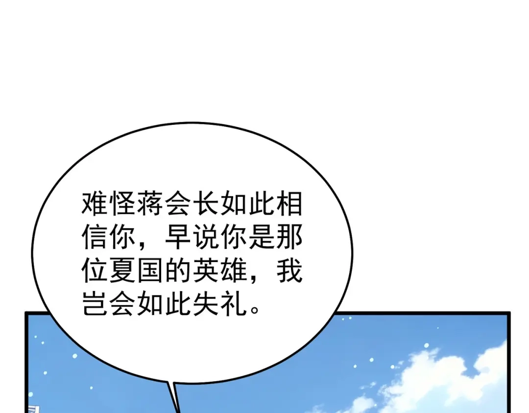 我靠无敌被动打出成吨伤害！ 第161话 千刃伞重铸成功 第101页