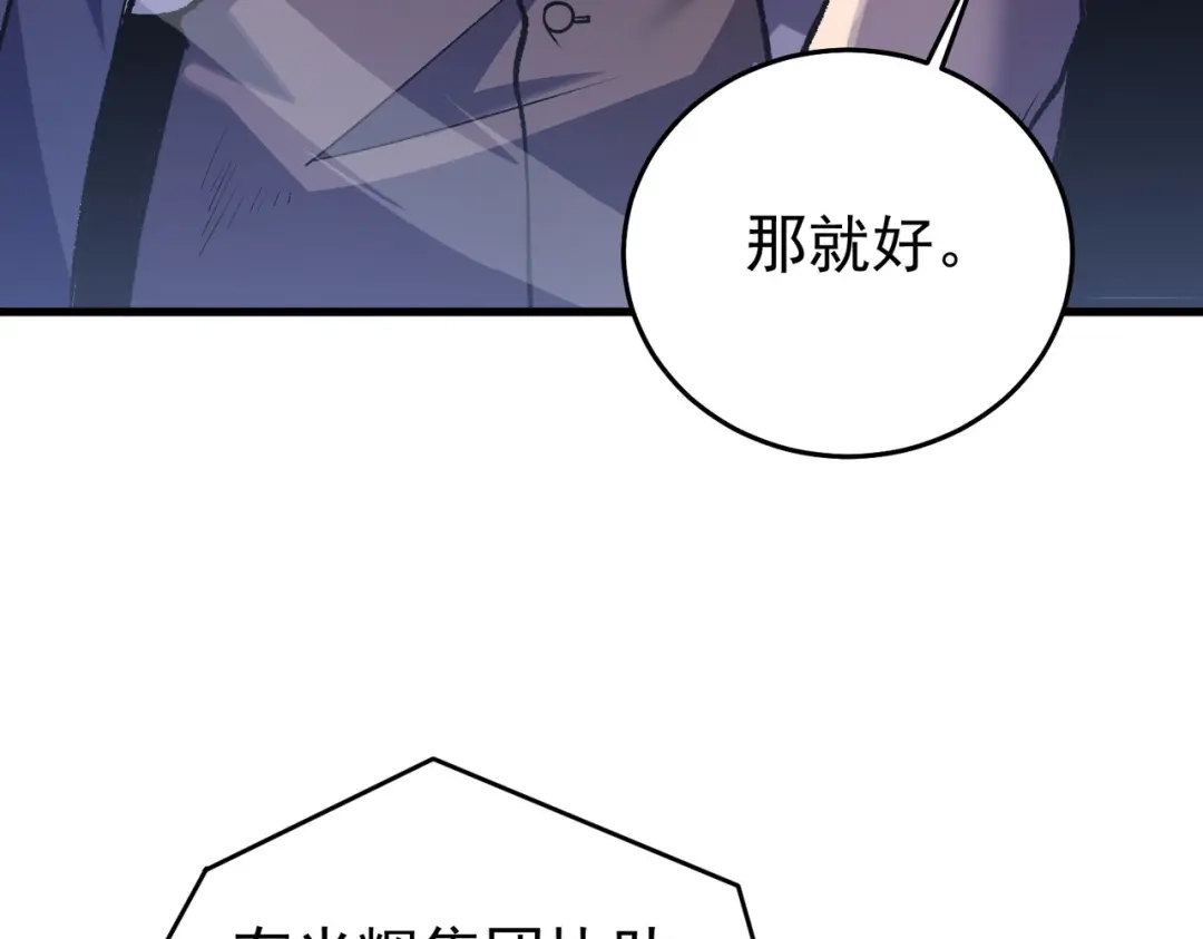 我靠无敌被动打出成吨伤害！ 第161话 千刃伞重铸成功 第109页