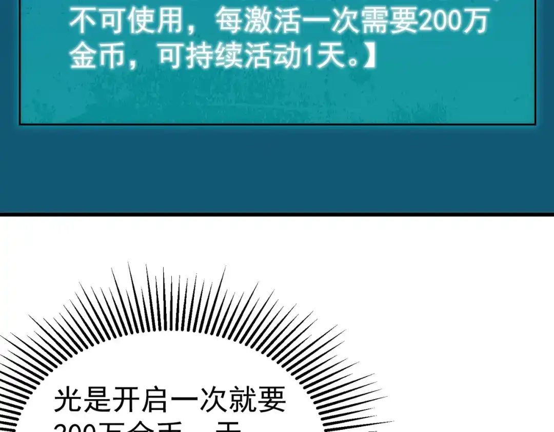 我靠无敌被动打出成吨伤害！ 第162话 诛杀永恒巅峰 第139页