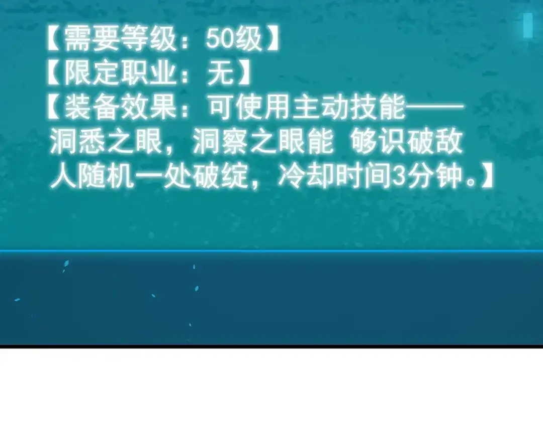 我靠无敌被动打出成吨伤害！ 第162话 诛杀永恒巅峰 第38页