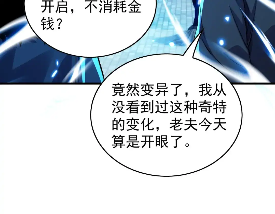 我靠无敌被动打出成吨伤害！ 第162话 诛杀永恒巅峰 第166页