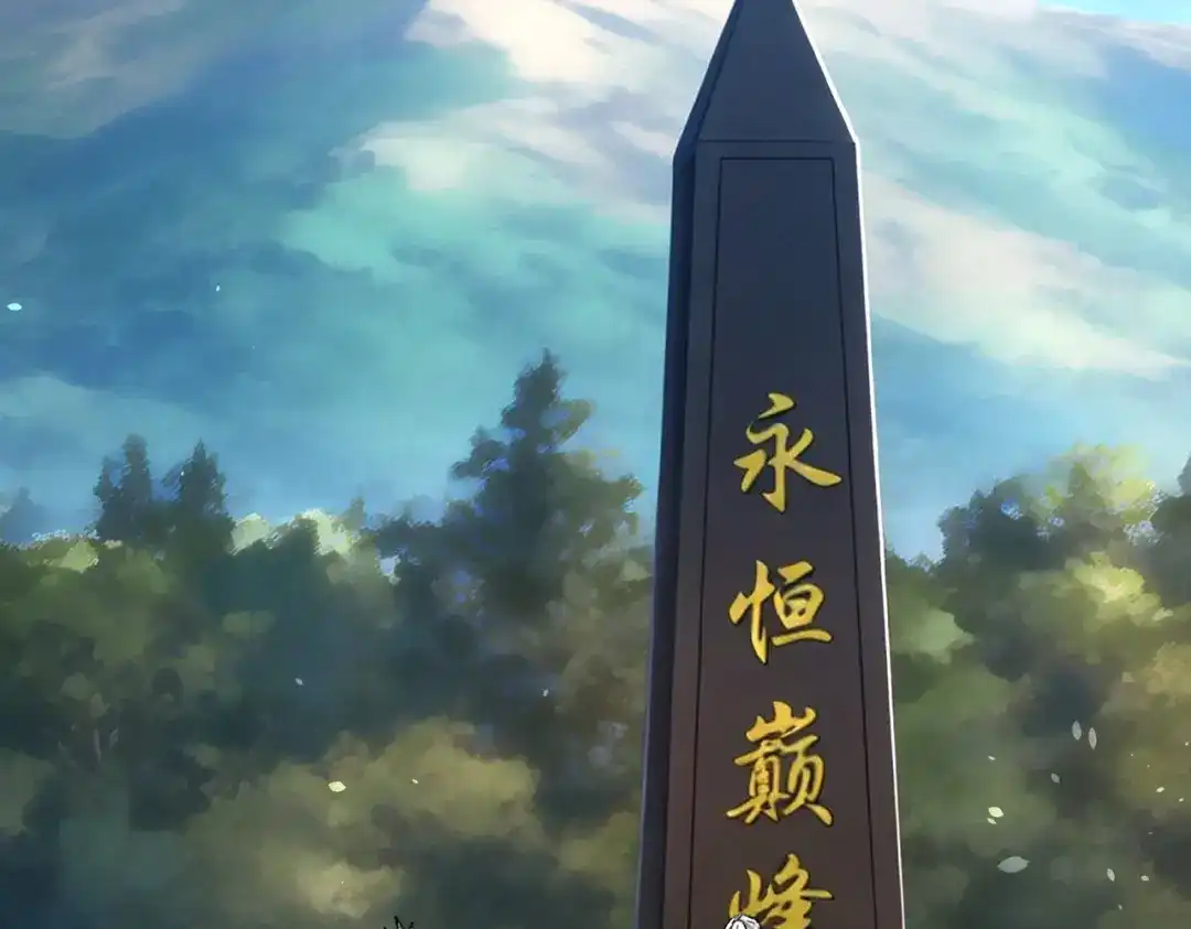 我靠无敌被动打出成吨伤害！ 第162话 诛杀永恒巅峰 第116页