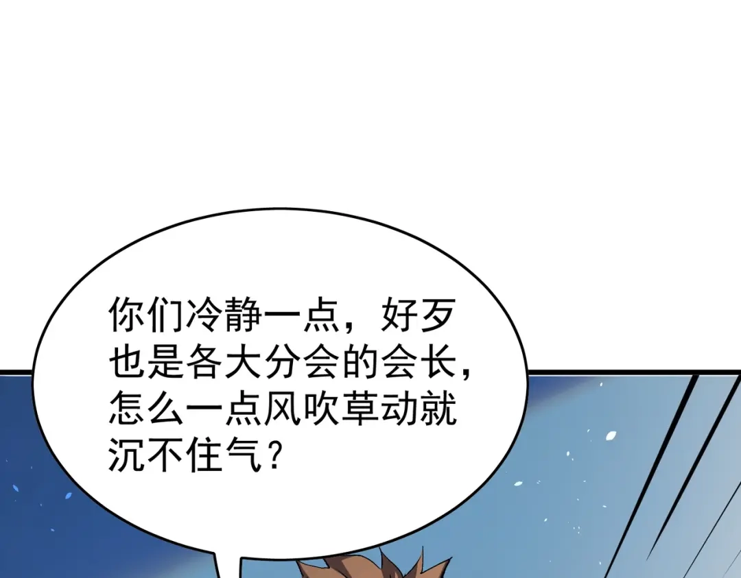 我靠无敌被动打出成吨伤害！ 第162话 诛杀永恒巅峰 第193页