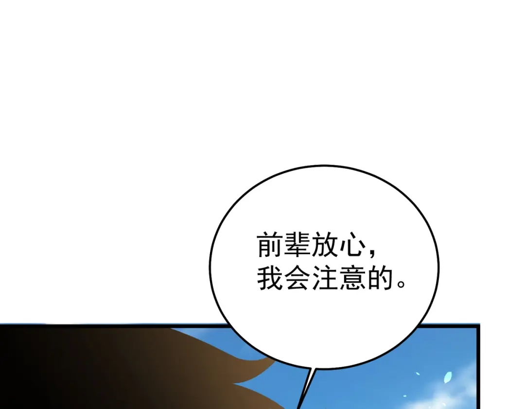 我靠无敌被动打出成吨伤害！ 第162话 诛杀永恒巅峰 第13页
