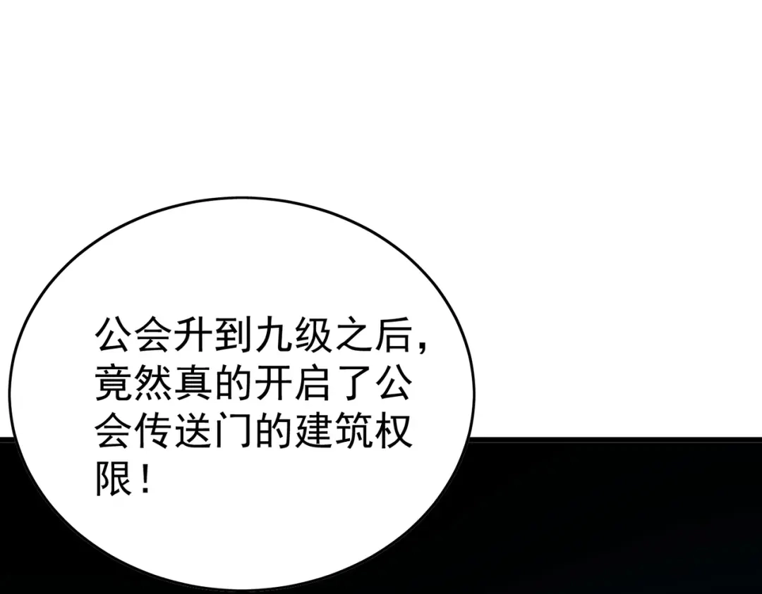 我靠无敌被动打出成吨伤害！ 第162话 诛杀永恒巅峰 第137页