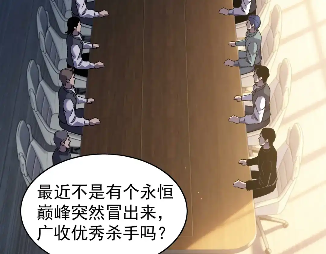 我靠无敌被动打出成吨伤害！ 第162话 诛杀永恒巅峰 第191页