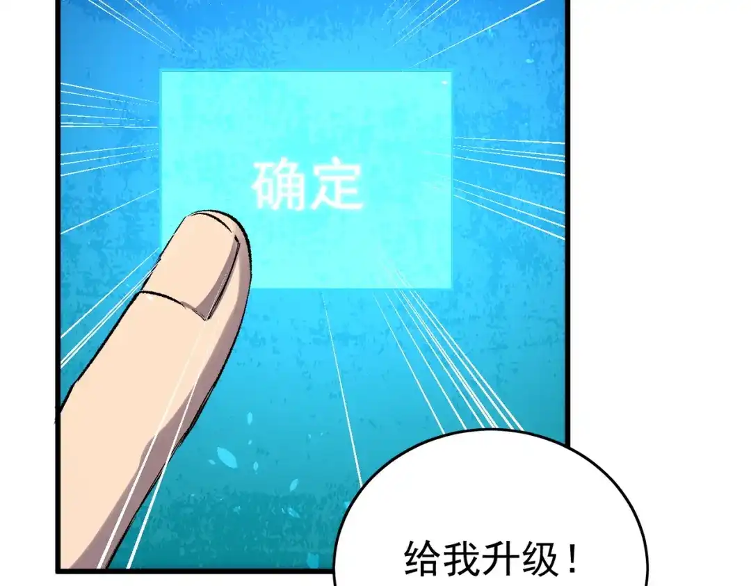 我靠无敌被动打出成吨伤害！ 第162话 诛杀永恒巅峰 第122页
