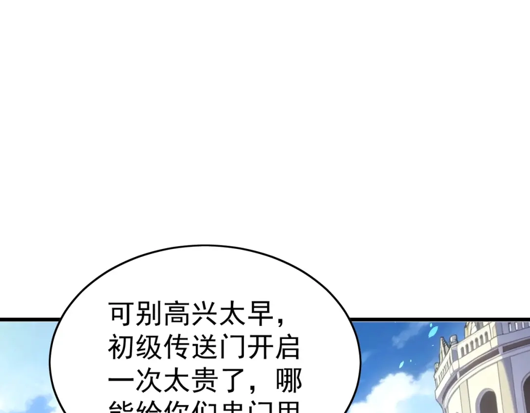 我靠无敌被动打出成吨伤害！ 第162话 诛杀永恒巅峰 第152页