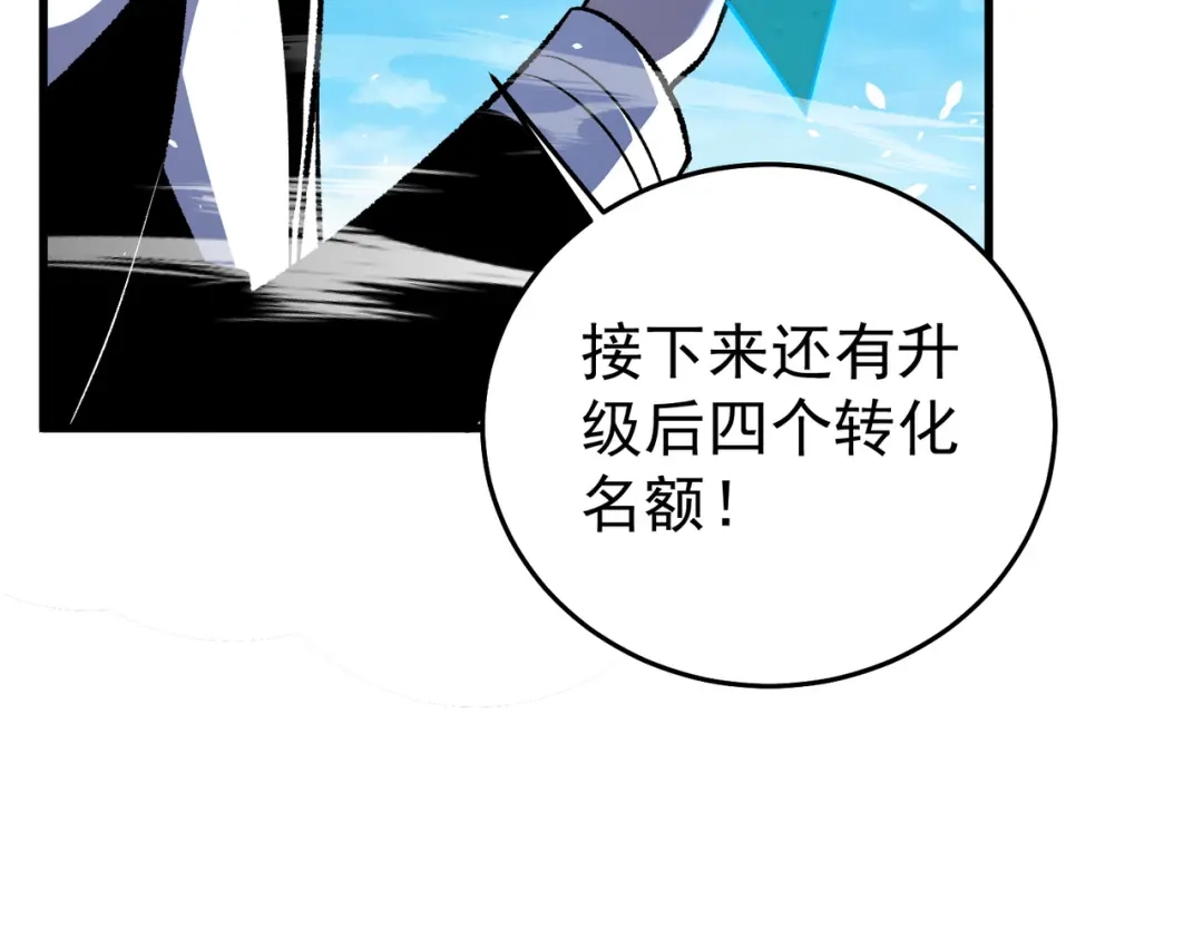 我靠无敌被动打出成吨伤害！ 第162话 诛杀永恒巅峰 第43页