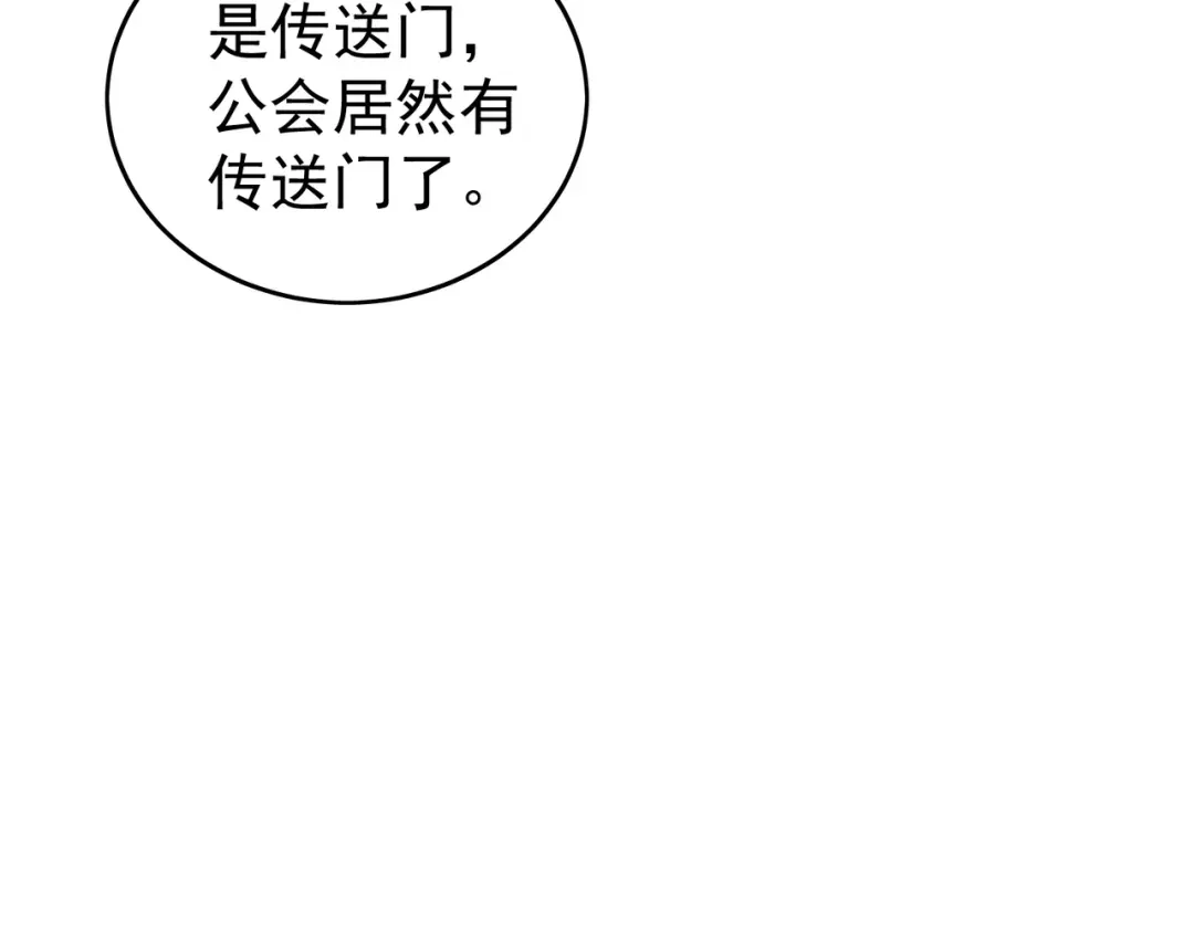 我靠无敌被动打出成吨伤害！ 第162话 诛杀永恒巅峰 第145页