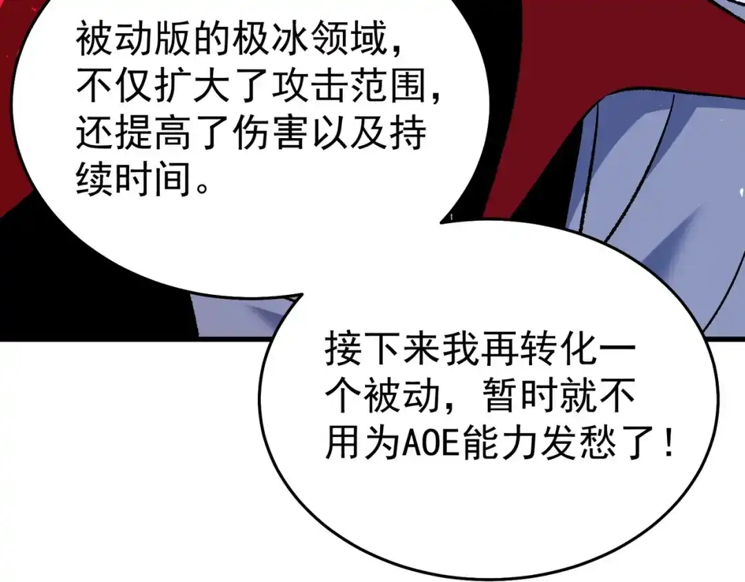 我靠无敌被动打出成吨伤害！ 第162话 诛杀永恒巅峰 第52页