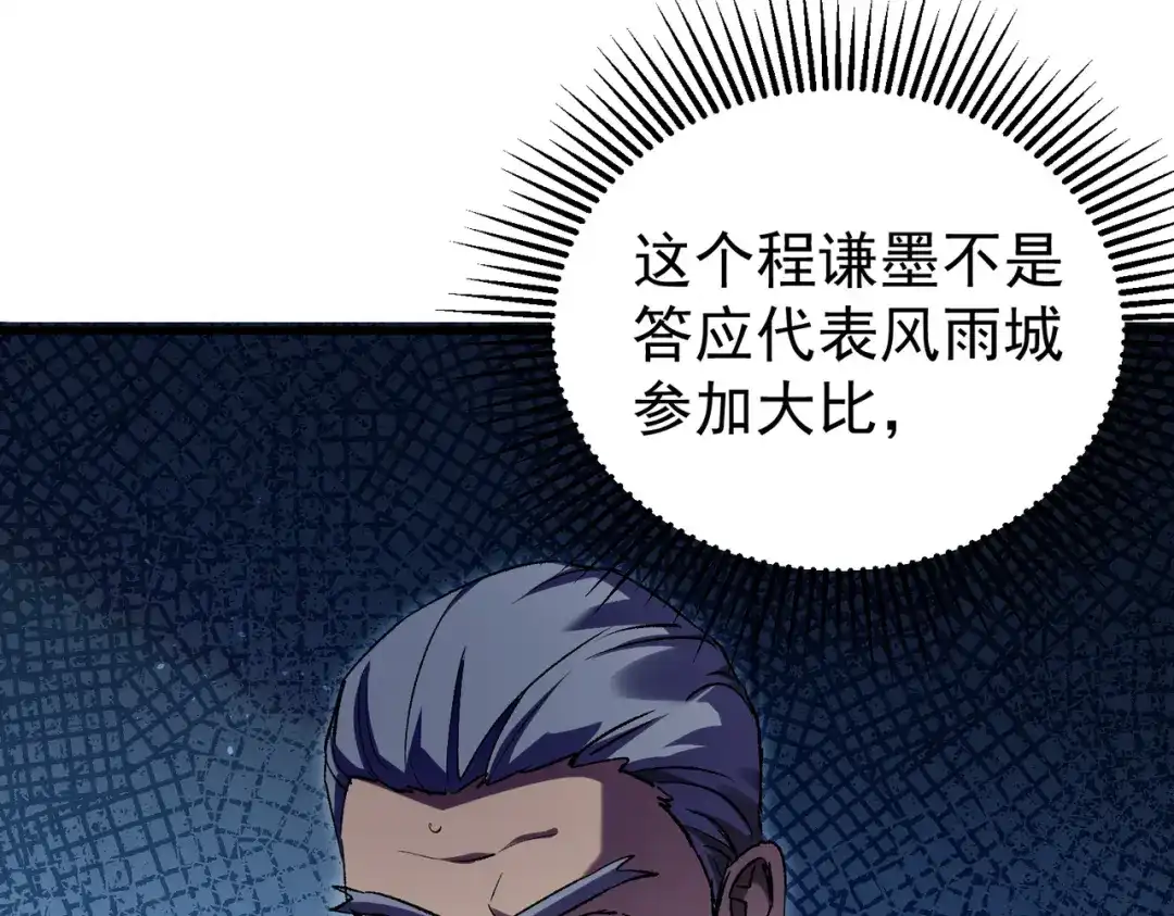 我靠无敌被动打出成吨伤害！ 第162话 诛杀永恒巅峰 第207页