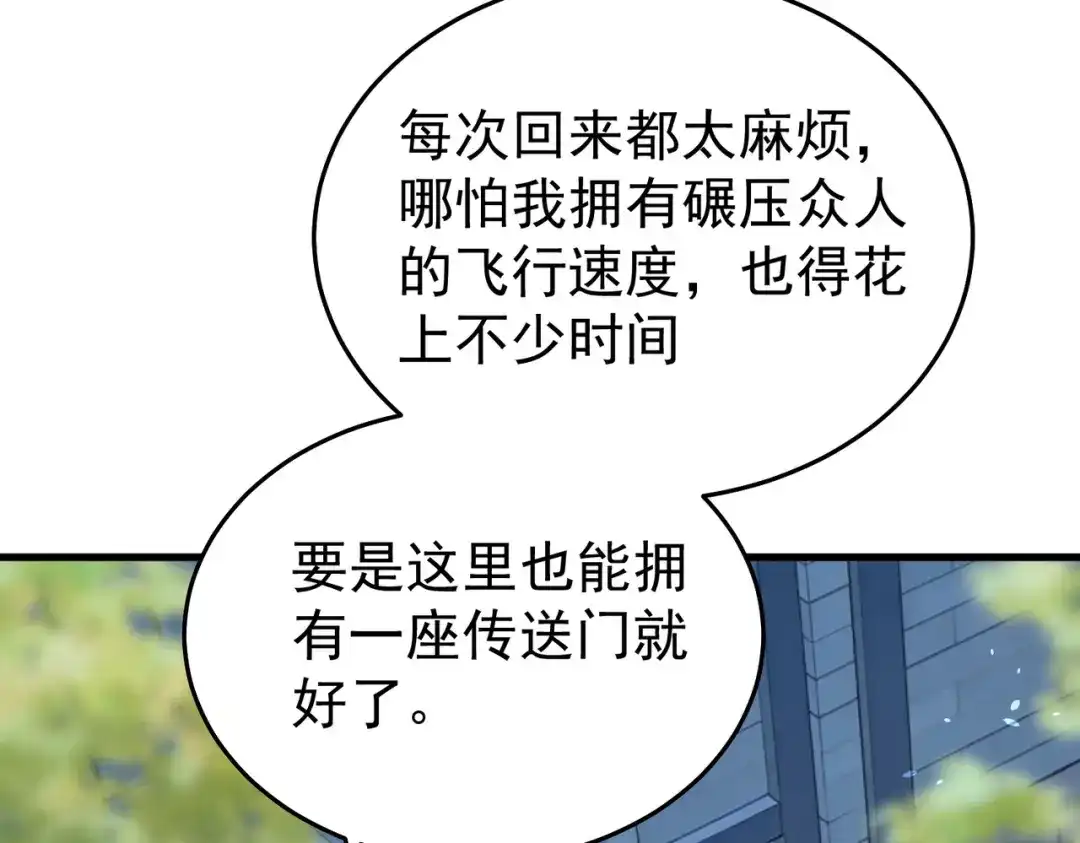我靠无敌被动打出成吨伤害！ 第162话 诛杀永恒巅峰 第61页