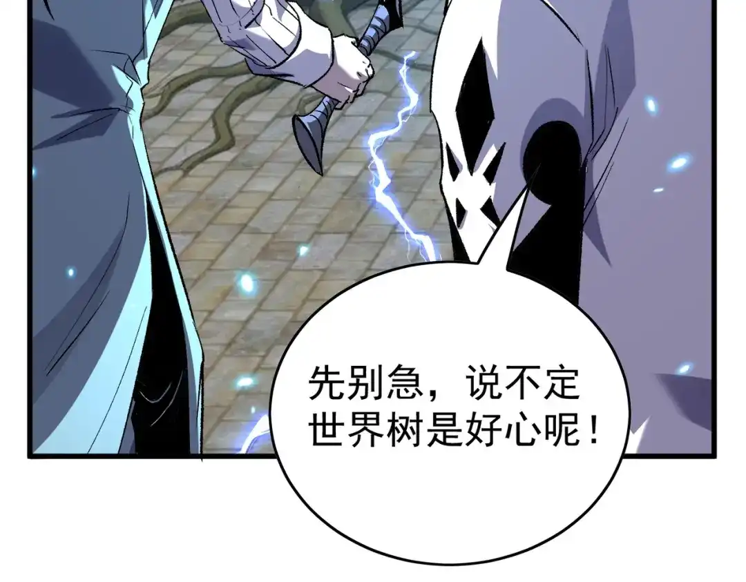我靠无敌被动打出成吨伤害！ 第162话 诛杀永恒巅峰 第162页