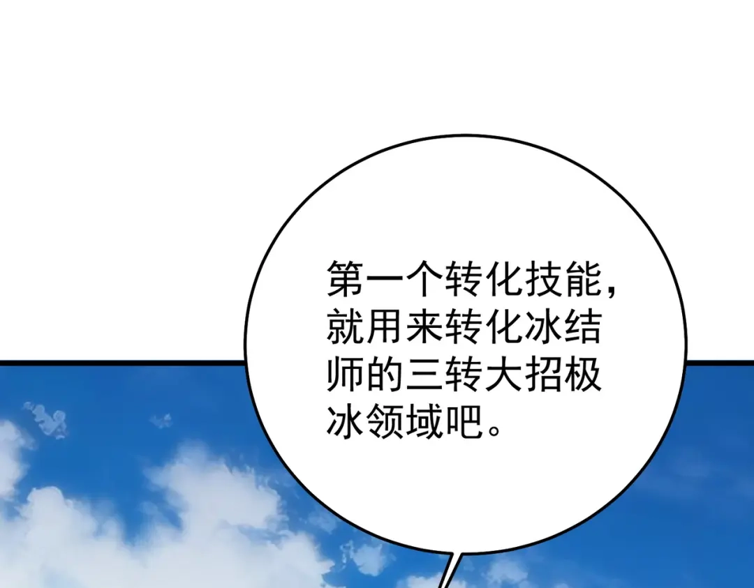 我靠无敌被动打出成吨伤害！ 第162话 诛杀永恒巅峰 第44页