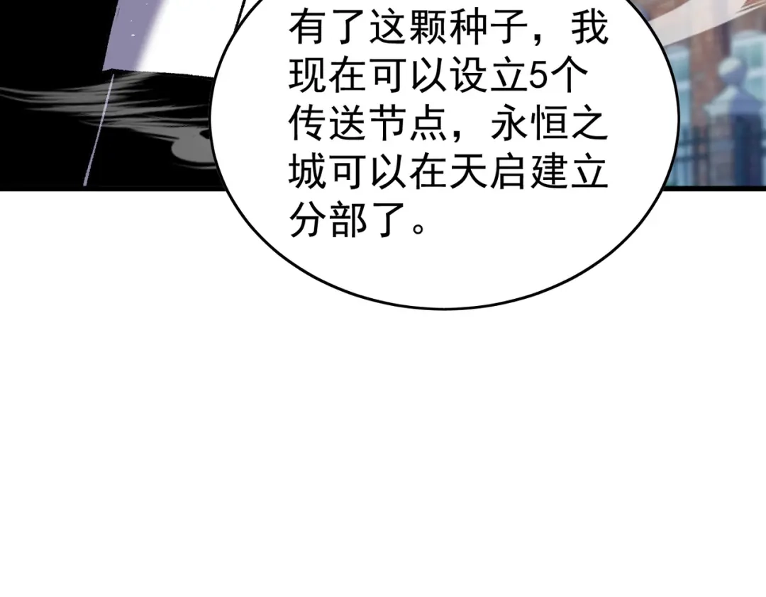 我靠无敌被动打出成吨伤害！ 第162话 诛杀永恒巅峰 第170页
