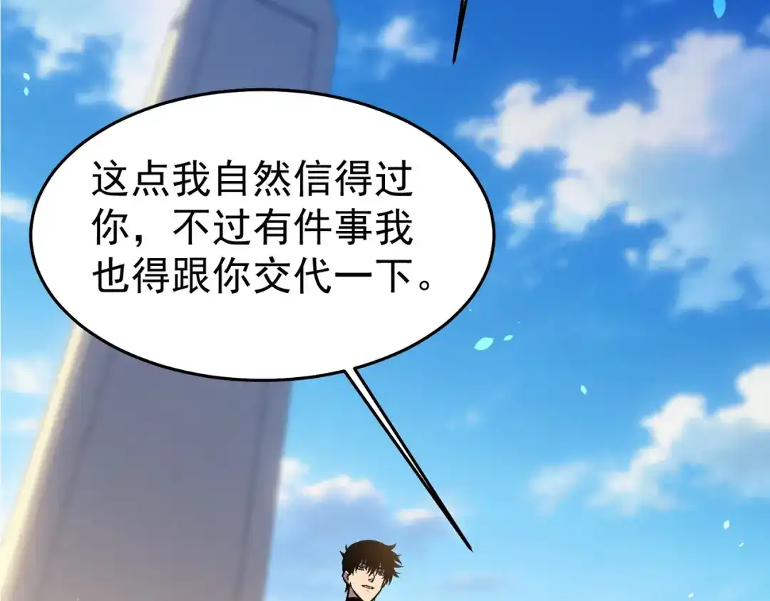 我靠无敌被动打出成吨伤害！ 第162话 诛杀永恒巅峰 第8页