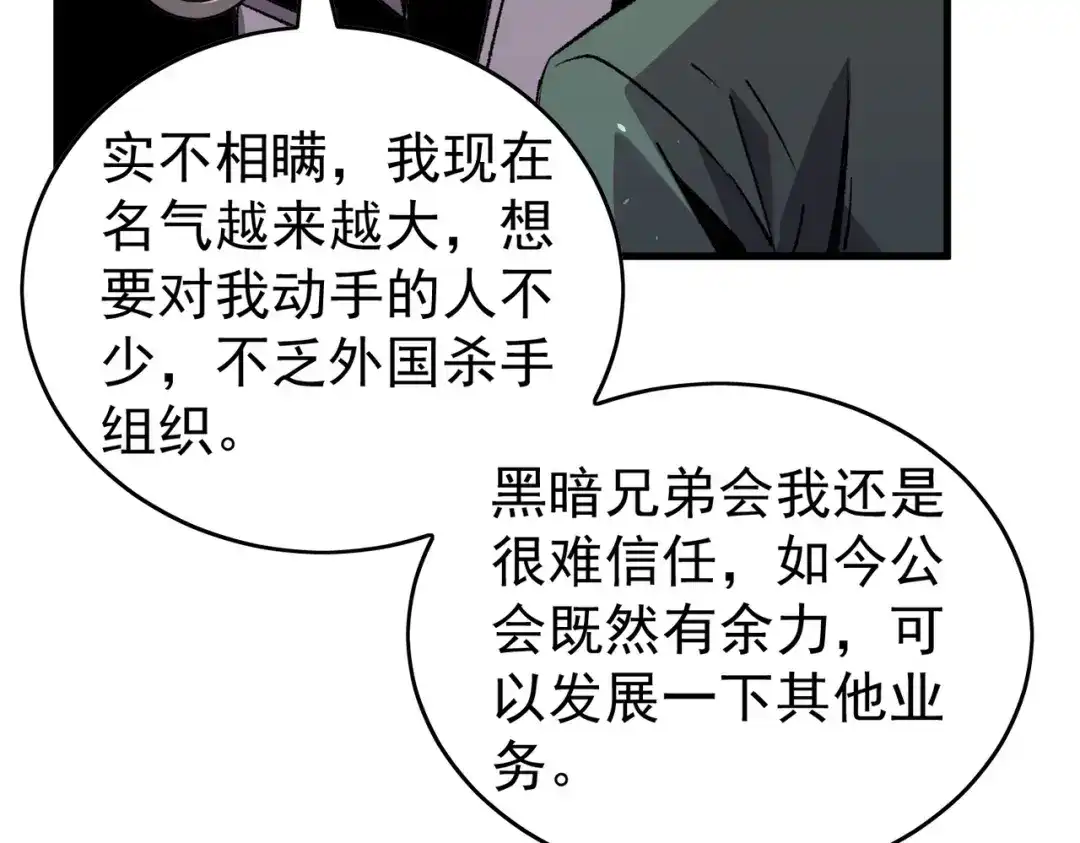 我靠无敌被动打出成吨伤害！ 第162话 诛杀永恒巅峰 第178页