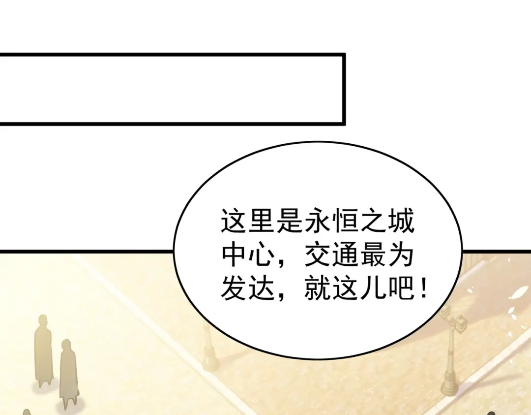 我靠无敌被动打出成吨伤害！ 第162话 诛杀永恒巅峰 第147页