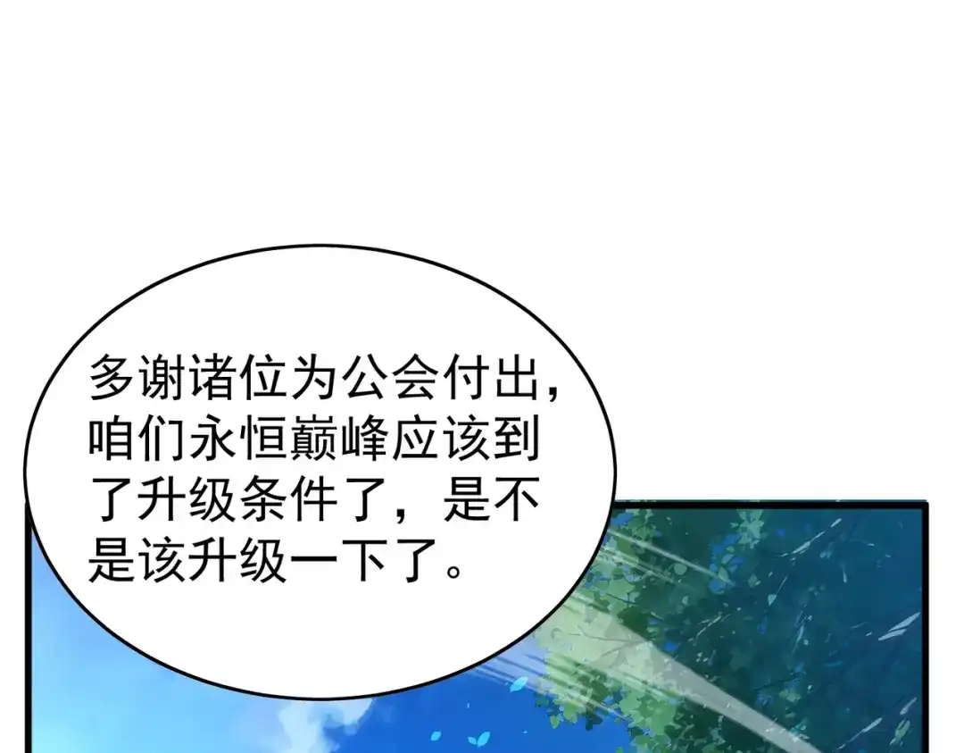 我靠无敌被动打出成吨伤害！ 第162话 诛杀永恒巅峰 第111页