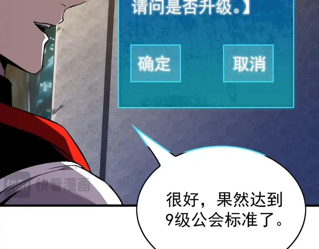 我靠无敌被动打出成吨伤害！ 第162话 诛杀永恒巅峰 第120页