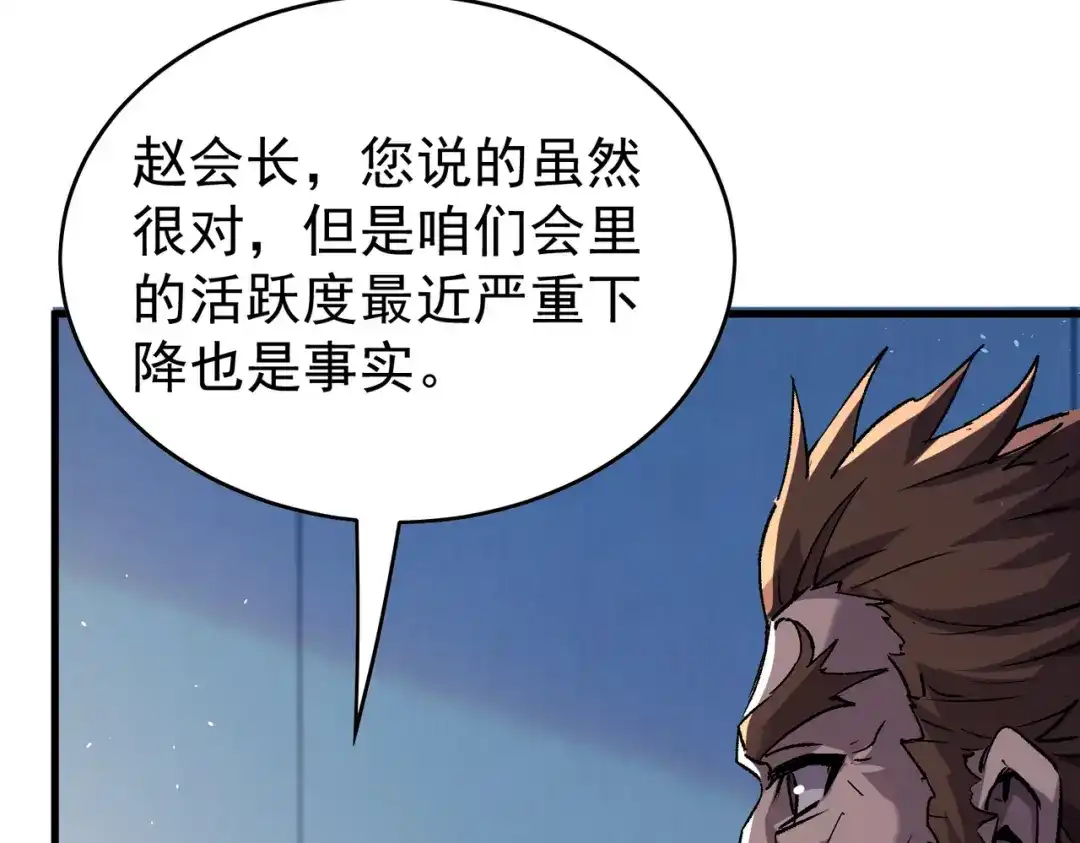我靠无敌被动打出成吨伤害！ 第162话 诛杀永恒巅峰 第197页