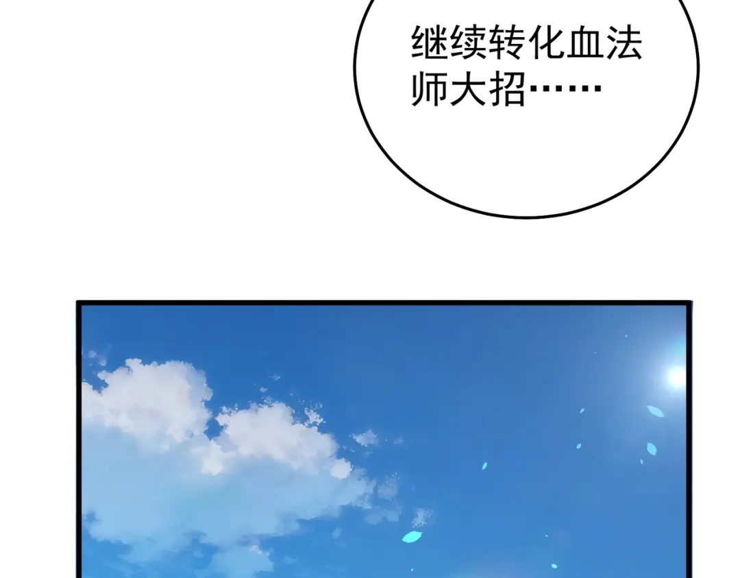 我靠无敌被动打出成吨伤害！ 第162话 诛杀永恒巅峰 第55页