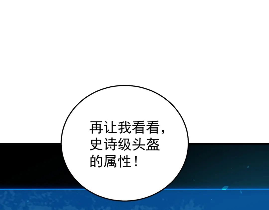 我靠无敌被动打出成吨伤害！ 第162话 诛杀永恒巅峰 第36页