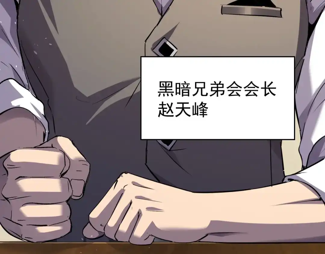 我靠无敌被动打出成吨伤害！ 第162话 诛杀永恒巅峰 第195页