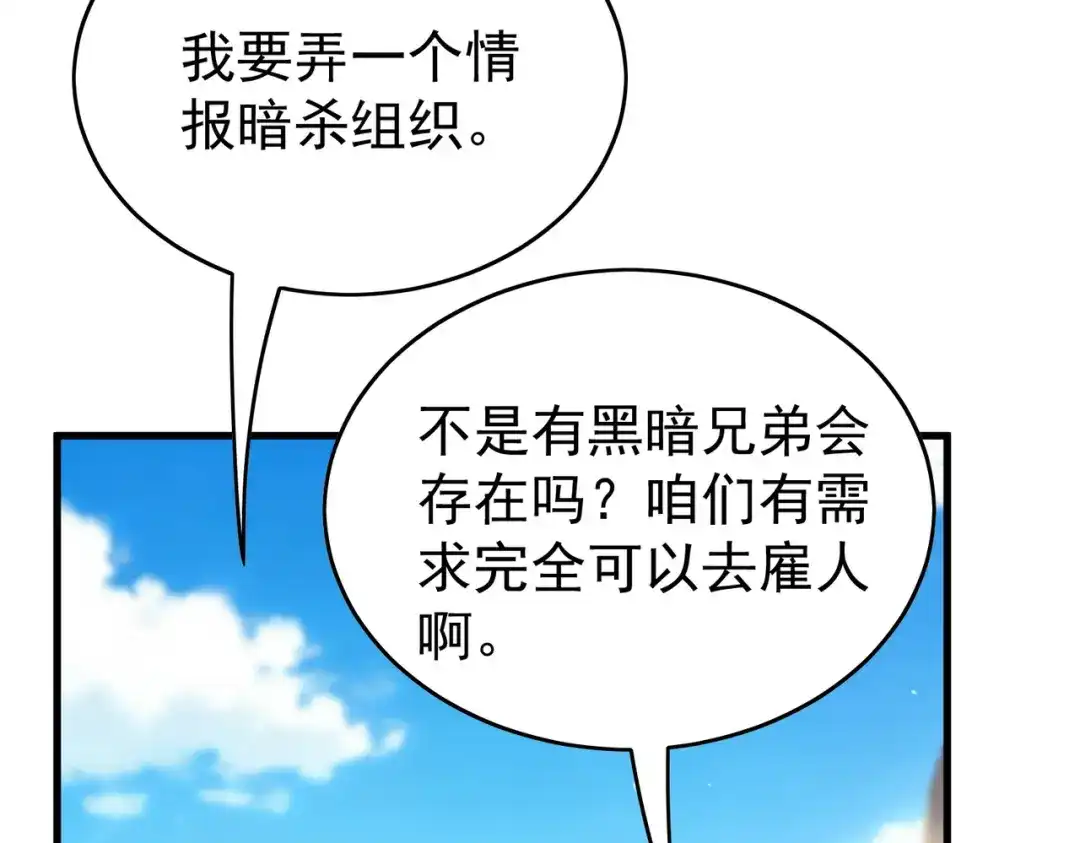 我靠无敌被动打出成吨伤害！ 第162话 诛杀永恒巅峰 第176页